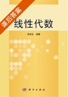 线性代数 课后答案 (田俊忠) - 封面
