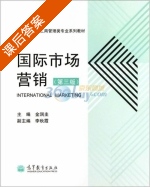 国际市场营销 第三版 课后答案 (金润圭) - 封面