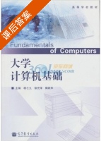 大学计算机基础 课后答案 (杨七九) - 封面