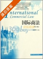 国际商法 第六版 课后答案 (张圣翠) - 封面