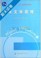 水文学原理 期末试卷及答案) - 封面