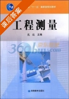 工程测量 课后答案 (孔达) - 封面