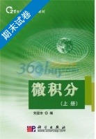 微积分 上册 期末试卷及答案) - 封面