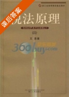 税法原理 课后答案 (王惠) - 封面