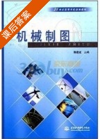 机械制图 课后答案 (郭建斌) - 封面