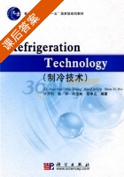 制冷技术 课后答案 (华泽钊) - 封面