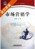 市场营销学 课后答案 (吕荣丽) - 封面
