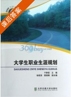 大学生职业生涯规划 课后答案 (于静荣) - 封面