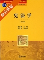 宪法学 第二版 课后答案 (张千帆) - 封面