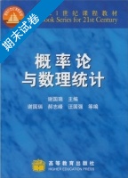 概率论与数理统计 期末试卷及答案 (郝志峰) - 封面