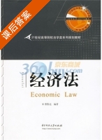 经济法 课后答案 (曹胜亮) - 封面