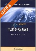 电路分析基础 课后答案 (蔺金元 张伶) - 封面