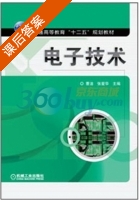 电子技术 课后答案 (曹洁 曹洁) - 封面