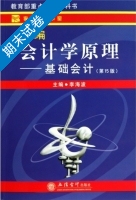 新编会计学原理 - 基础会计 第十五版 期末试卷及答案) - 封面