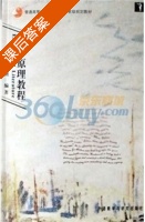 文学原理教程 课后答案 (金莉) - 封面