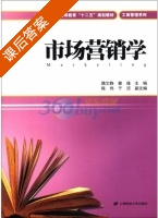 市场营销学 课后答案 (魏文静 曾瑾) - 封面