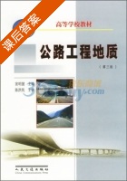 公路工程地质 第三版 课后答案 (窦明健) - 封面