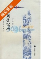 应用文写作 第三版 课后答案 (徐中玉) - 封面