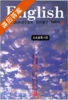 ENGLISH BOOK 5 课后答案 (刘精忠) - 封面