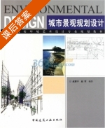 城市景观规划设计 课后答案 (赵慧宁 赵军) - 封面