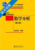 数学分析 第三册 期末试卷及答案) - 封面