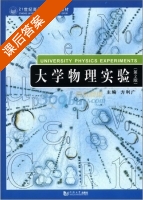 大学物理实验 第二版 课后答案 (方利广) - 封面