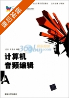 计算机音频编辑 课后答案 (庄元 王定朱) - 封面