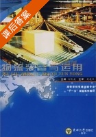 物流装备与运用 课后答案 (何民爱) - 封面