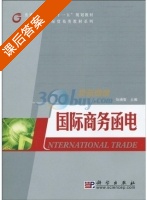 国际商务函电 课后答案 (阮绩智) - 封面