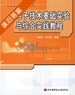 电子技术基础实验与综合实践教程 课后答案 (施金鸿) - 封面