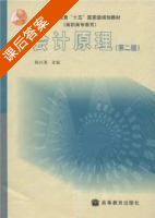 会计原理 第二版 课后答案 (陈兴滨) - 封面