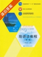 旅游法教程 第二版 课后答案 (韩玉灵) - 封面
