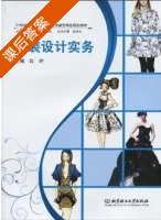 服装设计实务 课后答案 (钱晓农 段婷) - 封面