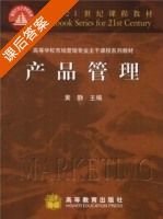 产品管理 课后答案 (黄静) - 封面