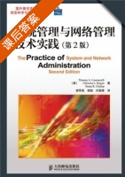 系统管理与网络管理技术实践 第二版 课后答案 (谢军英 谢俊) - 封面
