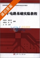 电子电路基础实验教程 课后答案 (李锡华) - 封面