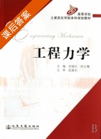 工程力学 课后答案 (刘淑红 田玉梅) - 封面