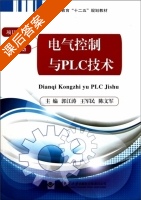 电气控制与PLC技术 课后答案 (郭江涛) - 封面