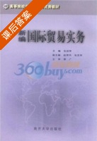 新编国际贸易实务 课后答案 (张淑荣) - 封面