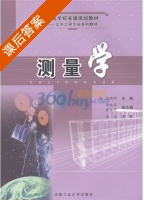 测量学 课后答案 (张晓明) - 封面