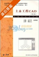 土木工程CAD 第二版 课后答案 (尚守平 吴炜煜) - 封面