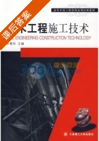 土木工程施工技术 课后答案 (李惠玲) - 封面