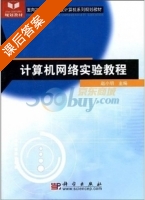 计算机网络实验教程 课后答案 (赵小明) - 封面