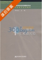 证券 期货 外汇模拟实验 课后答案 (李健元) - 封面