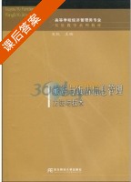 旅游与饭店信息管理方法与技术 课后答案 (吴凯) - 封面