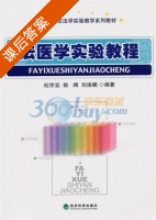 法医学实验教程 课后答案 (纪宗宜) - 封面