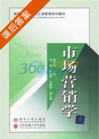 市场营销学 课后答案 (周立华) - 封面