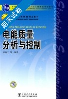 电能质量分析与控制 期末试卷及答案) - 封面