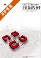 书法篆刻与教学 课后答案 (陈浩 沈伟) - 封面