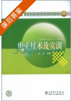 电工技术及实训 课后答案 (李伟) - 封面